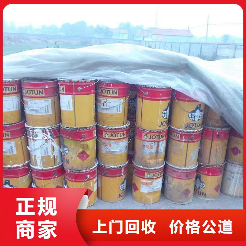 回收環(huán)氧油漆廠家,回收環(huán)氧煤瀝青底漆一站式回收