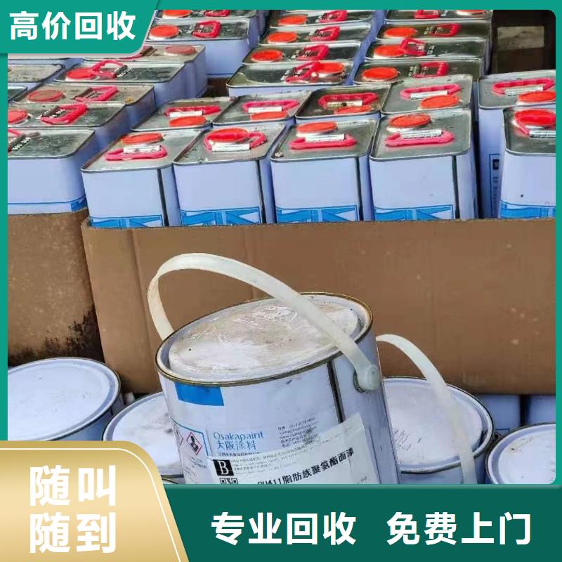 回收環氧油漆廠家回收氯磺化聚乙烯底漆可靠放心