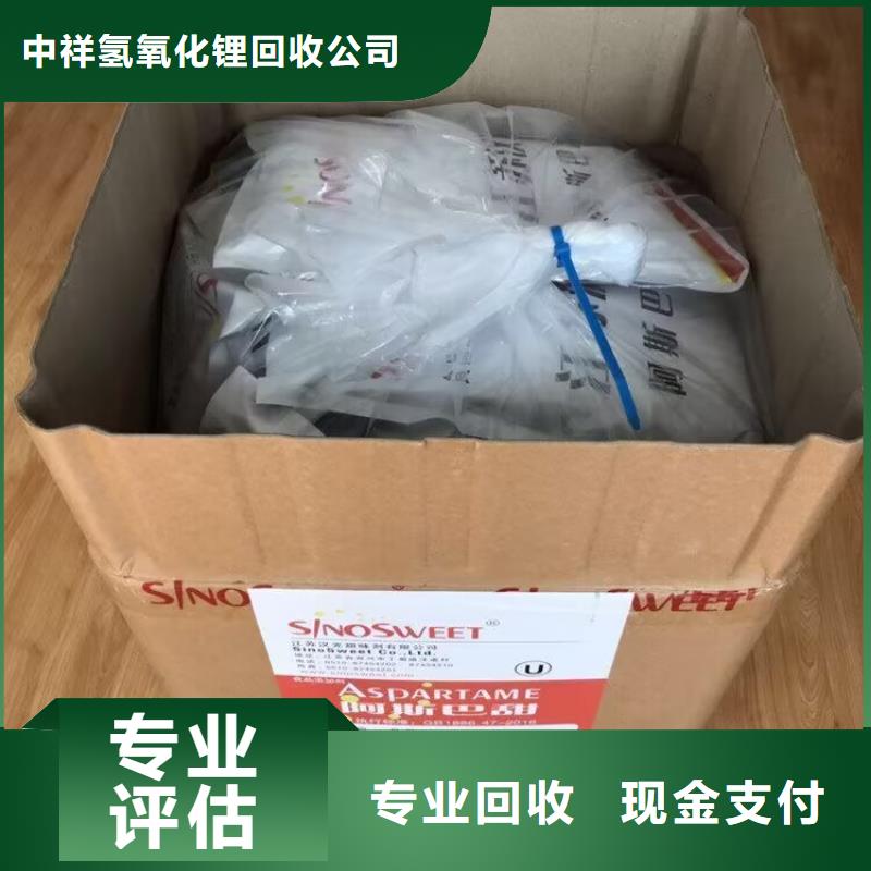 【回收橡膠原料行情】回收氫氧化鋰現款現結