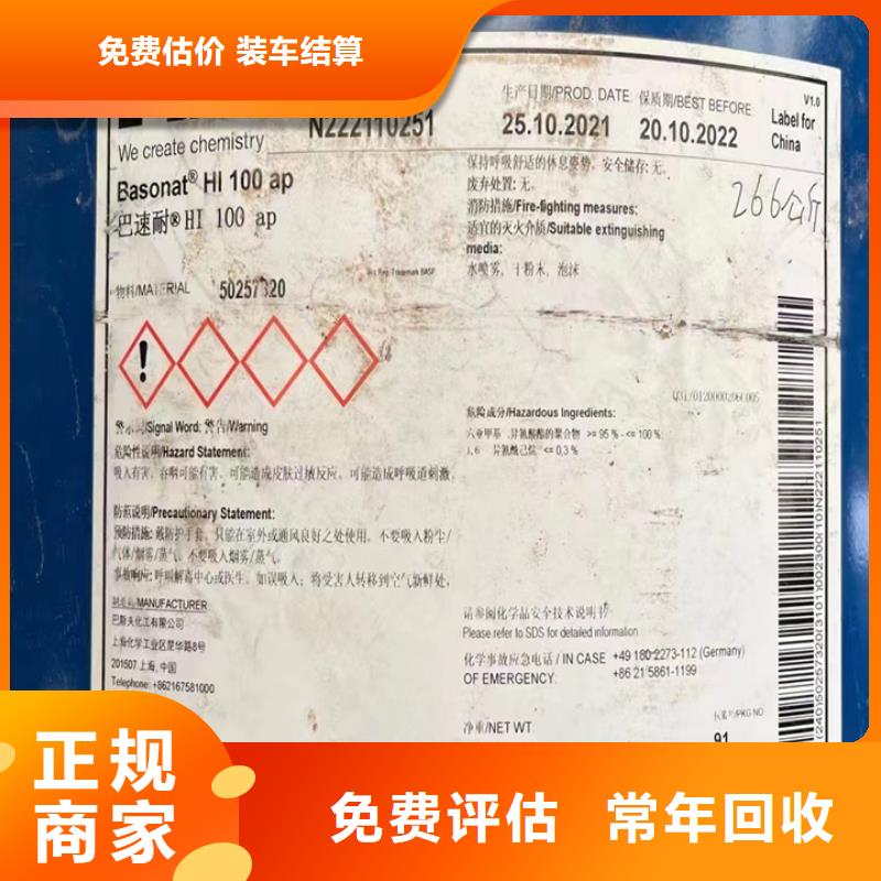 快速上門回收異氰酸酯_回收聚合MDI正規商家