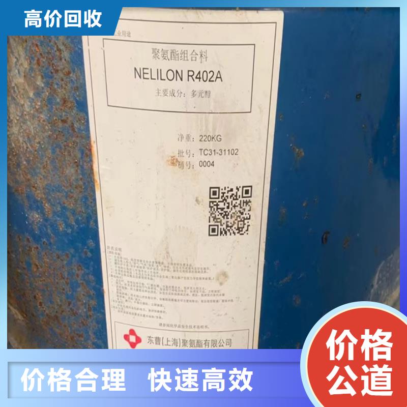 快速上門回收異氰酸酯_二手日化原料專業回收