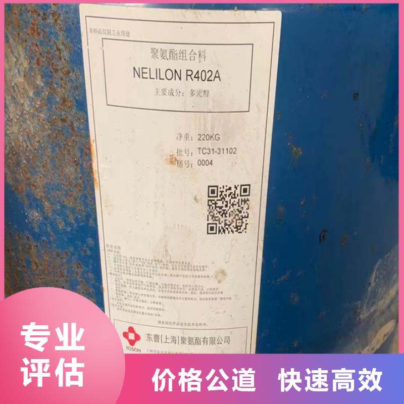 快速上門回收異氰酸酯_回收工地剩余油漆涂料誠信經營