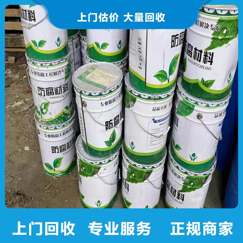 快速上門回收異氰酸酯二手工地剩余油漆涂料經驗豐富