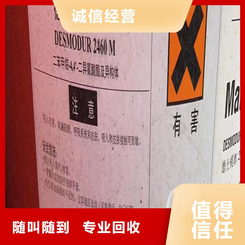 快速上門回收異氰酸酯回收異氰酸酯可靠放心