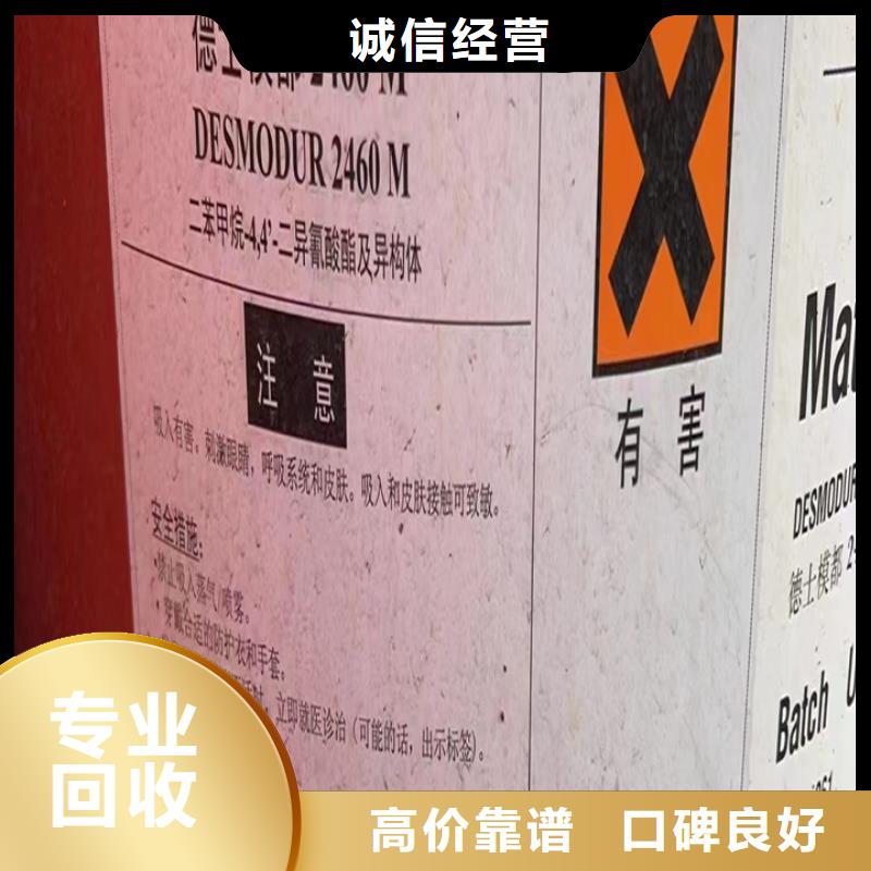快速上門回收異氰酸酯氫氧化鋰回收一站式回收