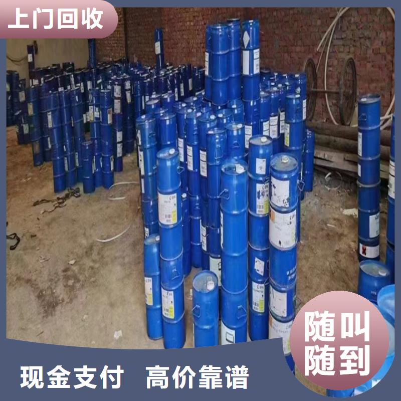 快速上門回收異氰酸酯,【回收異氰酸酯】多年行業經驗