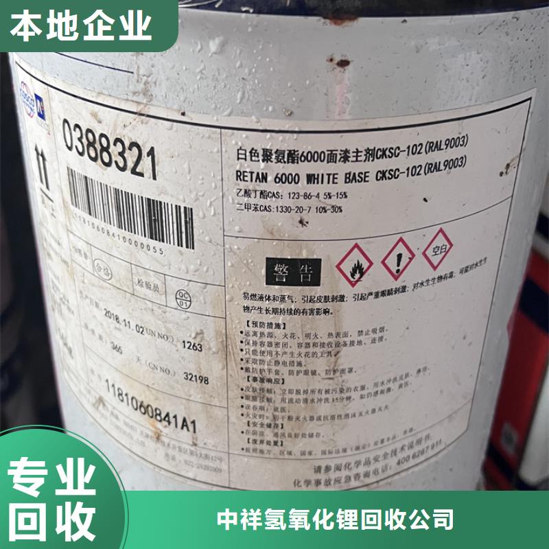 快速上門回收異氰酸酯【回收碳酸鋰】批量回收