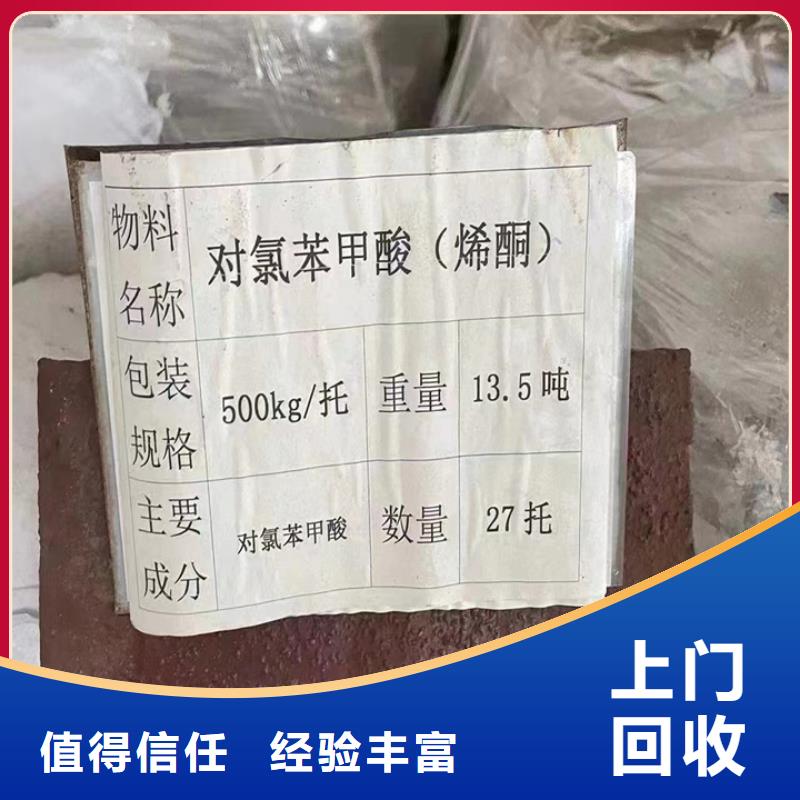 【快速上門回收異氰酸酯】回收塑料顆粒回收范圍廣