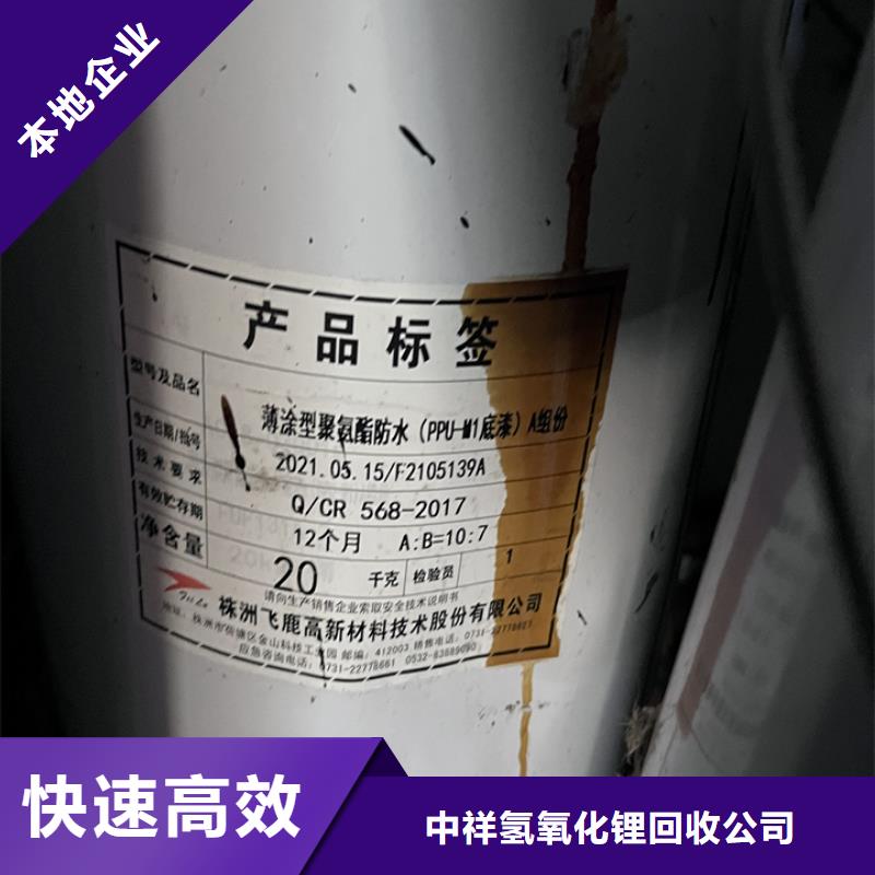 【快速上門回收異氰酸酯】回收食品添加劑本地企業-中祥氫氧化鋰回收公司(興安市分公司)-勺子互聯