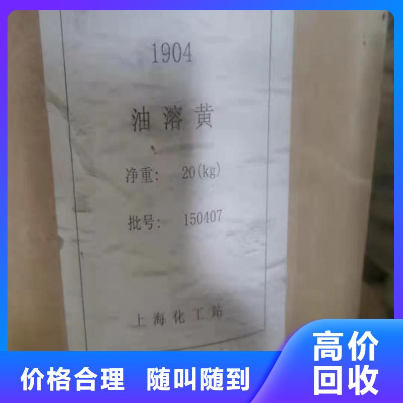 【快速上門回收異氰酸酯_回收香精香料看貨報價】