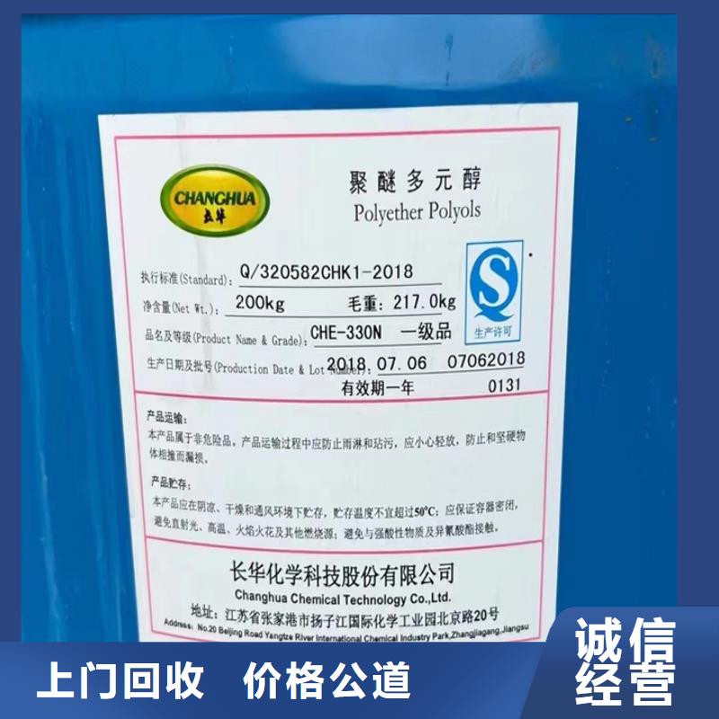 快速上門回收異氰酸酯二手臨期樹脂免費(fèi)上門服務(wù)