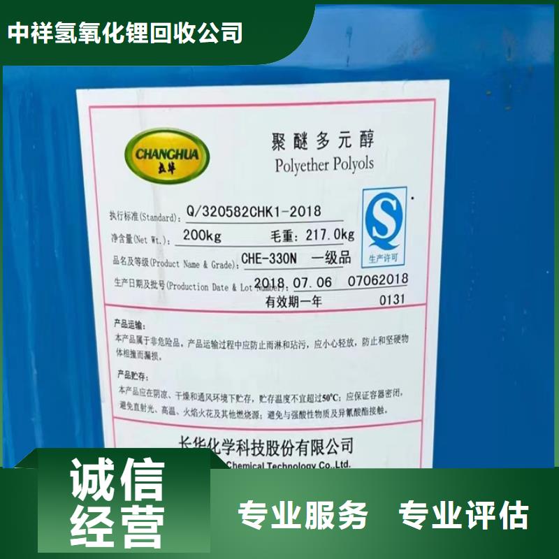 【快速上門回收異氰酸酯回收庫存硫酸鎳批量回收】