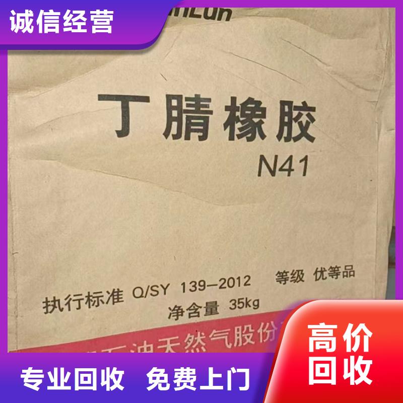 快速上門回收異氰酸酯【二手熱塑性丁苯橡膠】長期高價回收