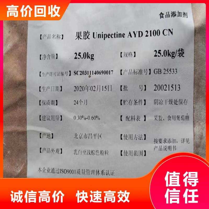 快速上門回收異氰酸酯回收食品添加劑廠家回收