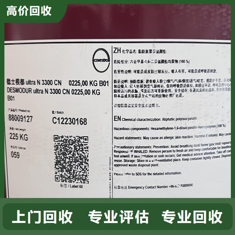 快速上門回收異氰酸酯_回收聚合MDI正規商家