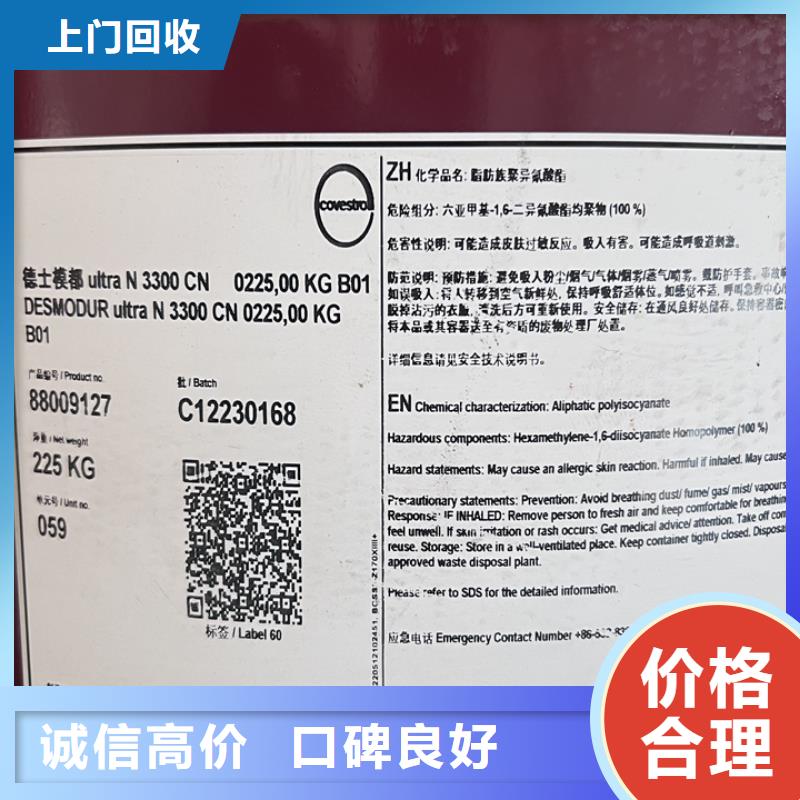 快速上門回收異氰酸酯-回收塑料顆粒誠信合作