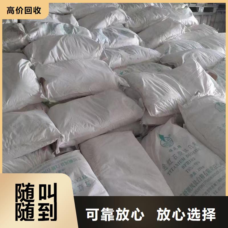快速上門回收異氰酸酯,回收食品添加劑渠道正規