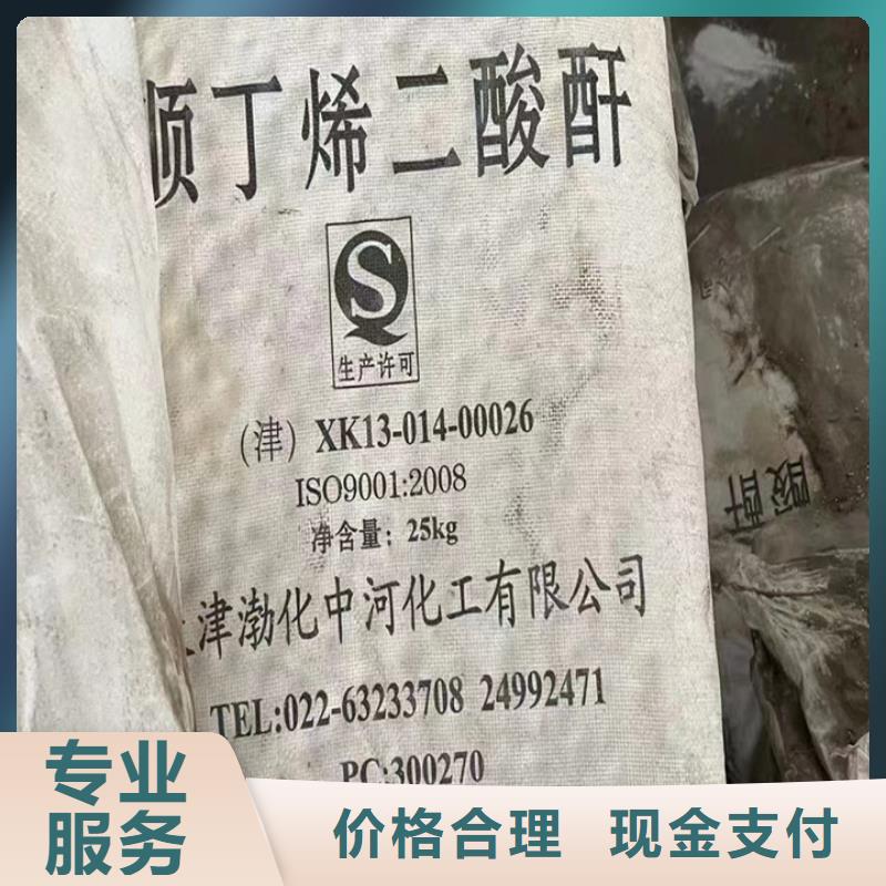 快速上門回收異氰酸酯【回收香精香料】大量回收