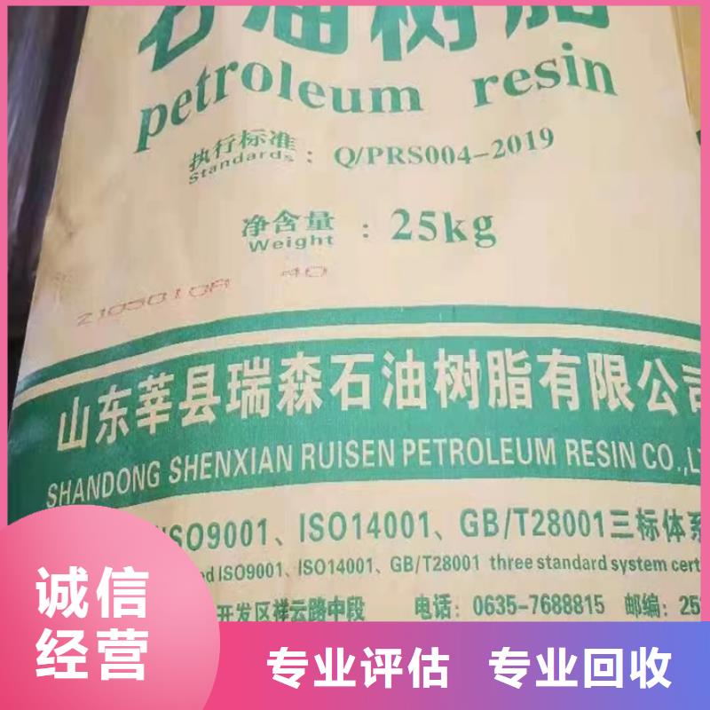 快速上門回收異氰酸酯回收石油樹脂量大從優
