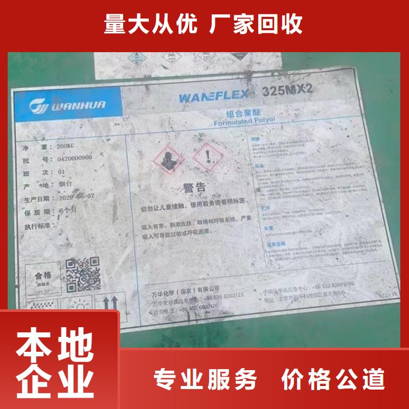 盤(pán)錦哪里回收過(guò)期聚醚發(fā)泡劑顧客信賴(lài)