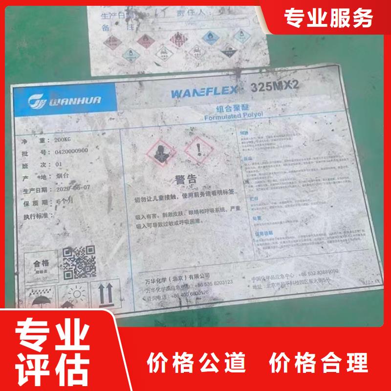 【快速上門回收異氰酸酯回收聚合MDI看貨報價】