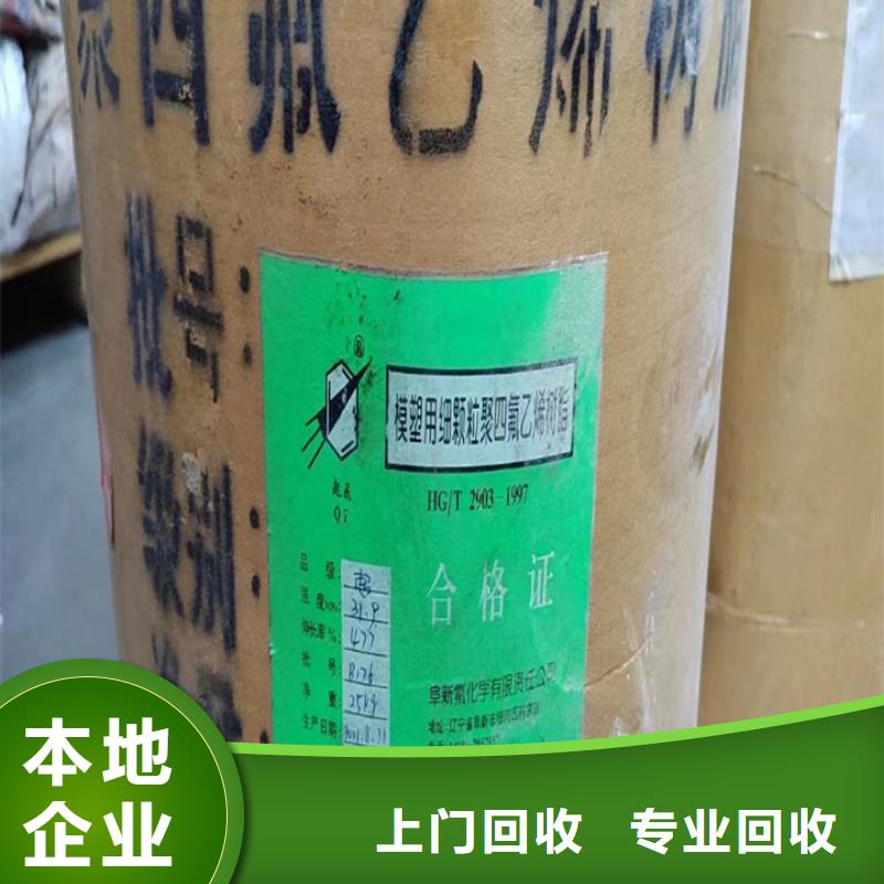 快速上門回收異氰酸酯回收熱塑性丁苯橡膠大量回收