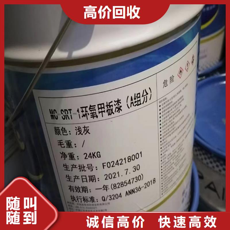 快速上門回收異氰酸酯_回收環(huán)氧樹脂服務(wù)好