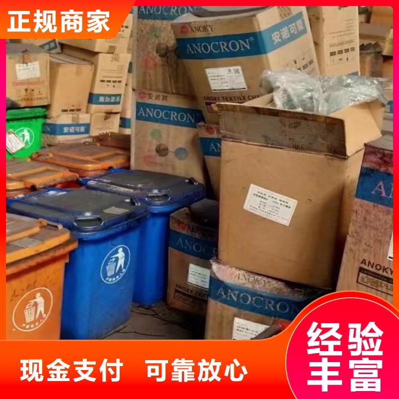 【快速上門回收異氰酸酯】回收臨期樹脂專業團隊