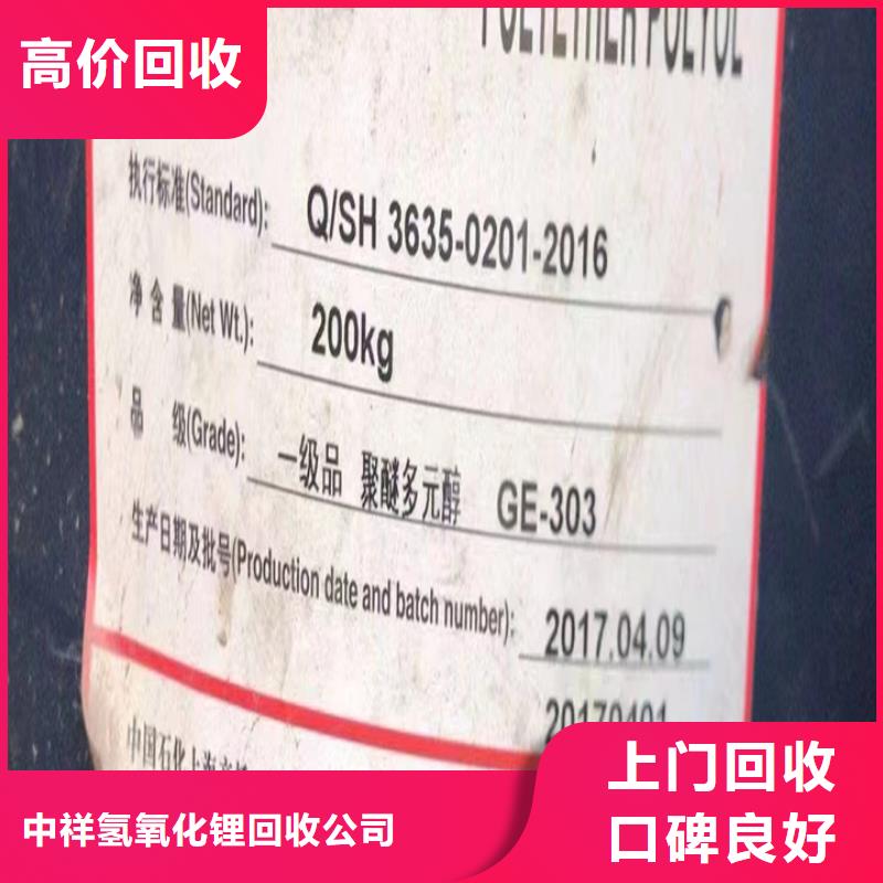 【快速上門回收異氰酸酯異氰酸酯回收口碑良好】
