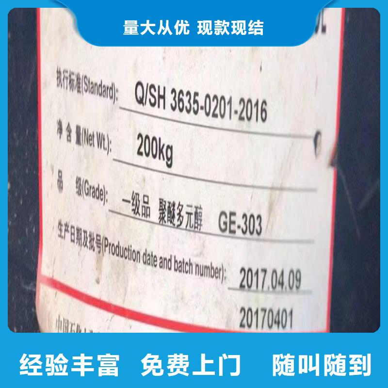 快速上門回收異氰酸酯-【回收聚醚多元醇】專業服務