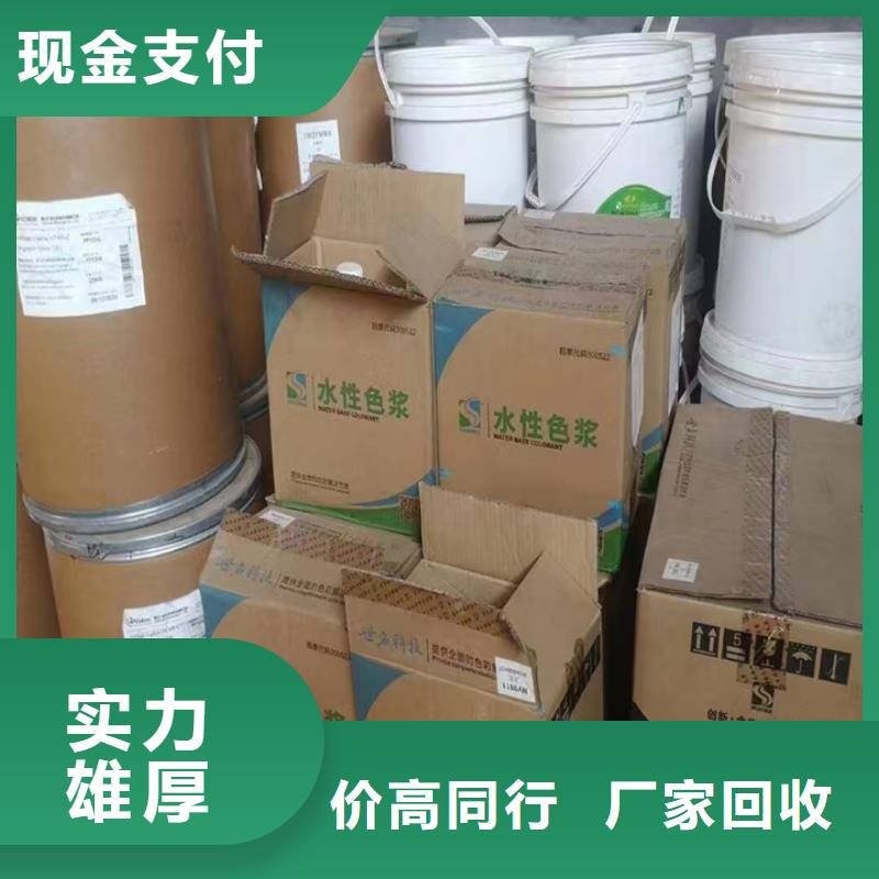 【快速上門回收異氰酸酯異氰酸酯回收口碑良好】