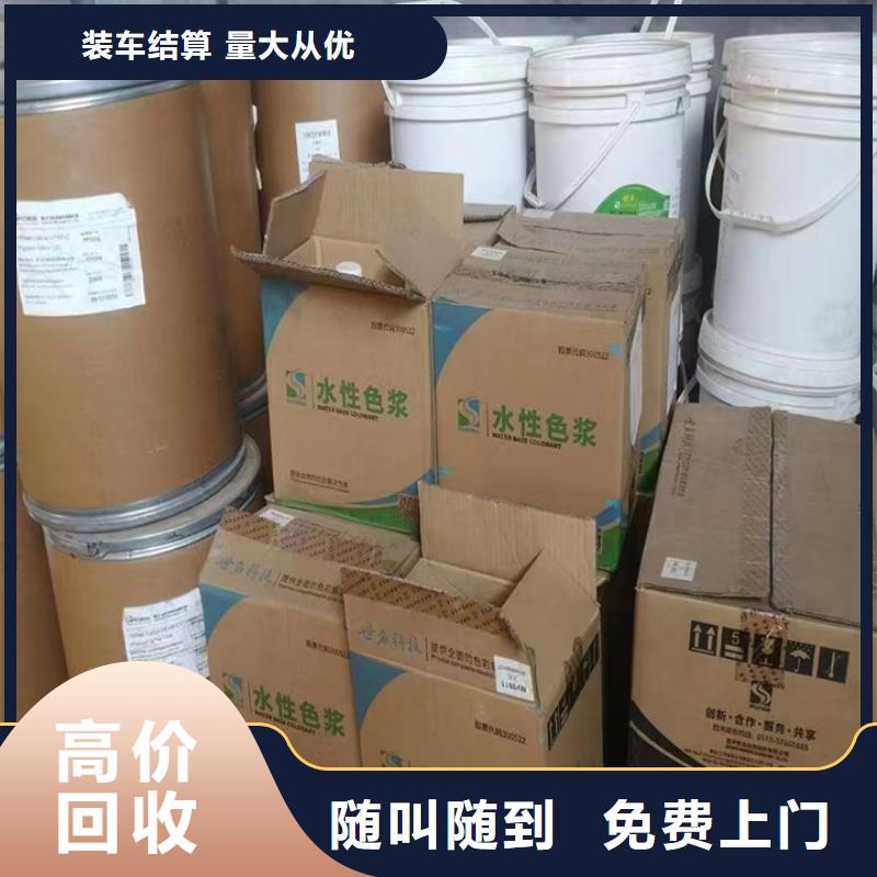 【 快速上門回收異氰酸酯_回收異氰酸酯專業團隊】專業回收