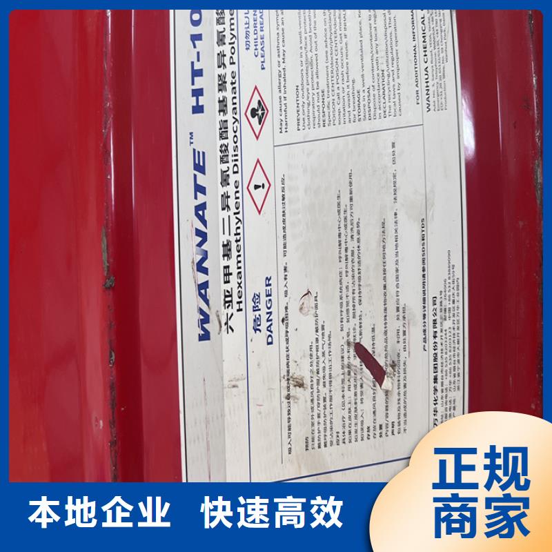 快速上門回收異氰酸酯二手聚合MDI長期高價(jià)回收