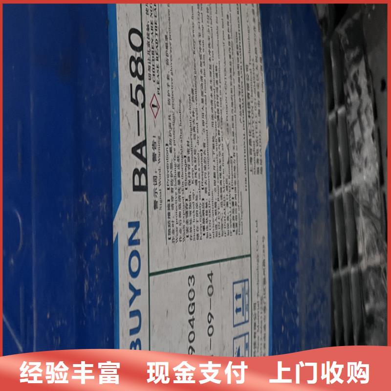 快速上門回收異氰酸酯回收二甲基硅油免費上門