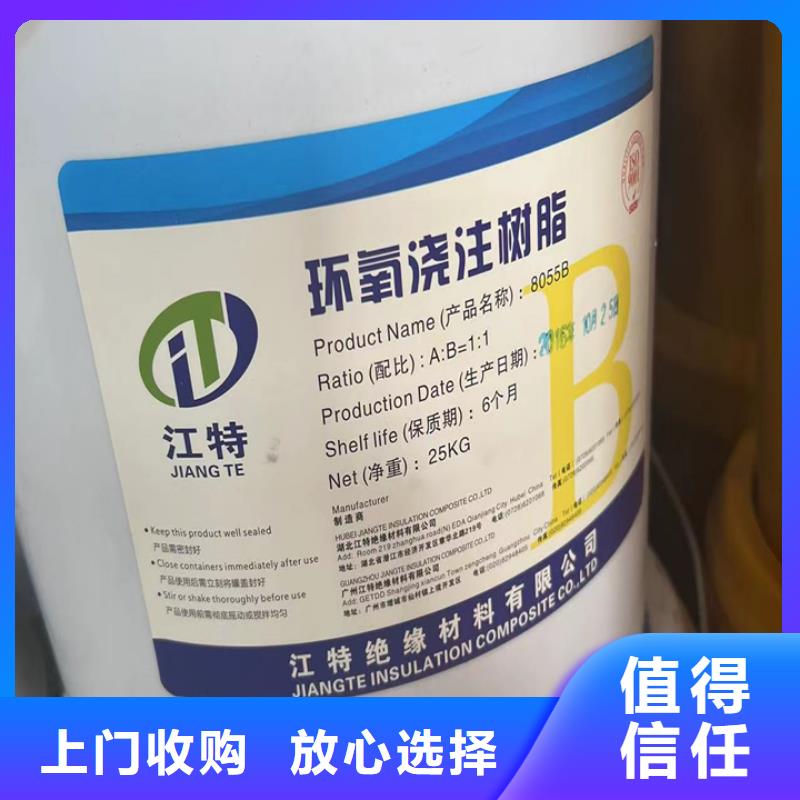 回收固化劑的/24小時上門收購