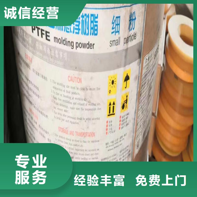 【快速上門回收異氰酸酯】_回收食品添加劑專業(yè)回收