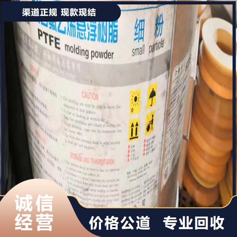 【快速上門回收異氰酸酯-回收香精香料正規商家】