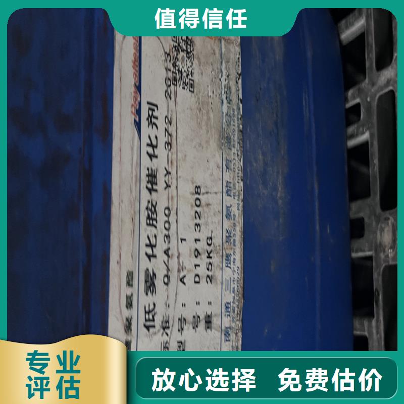 【快速上門回收異氰酸酯】,回收日化原料渠道正規