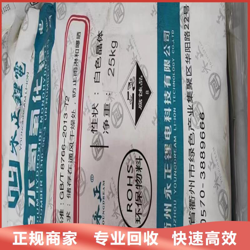 【快速上門回收異氰酸酯】二手顏料回收范圍廣