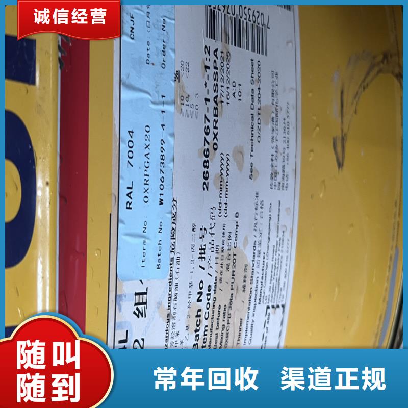 【快速上門回收異氰酸酯】二手顏料回收范圍廣