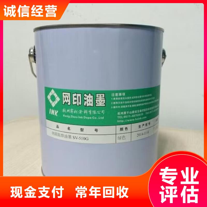 高平回收丙烯酸油漆的在哪里/24小時(shí)上門收購(gòu)
