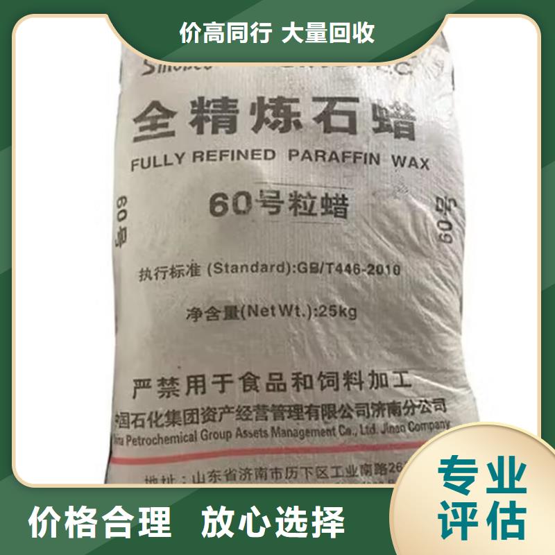 瑞安上門回收半精煉石蠟公司