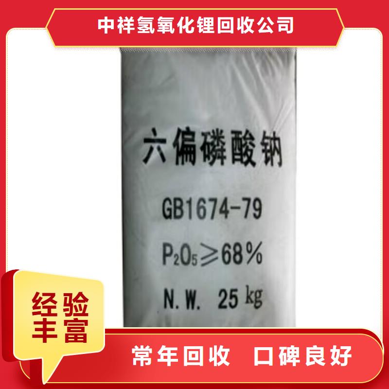 全國回收聚醚正規公司,【回收氫氧化鋰】專業回收