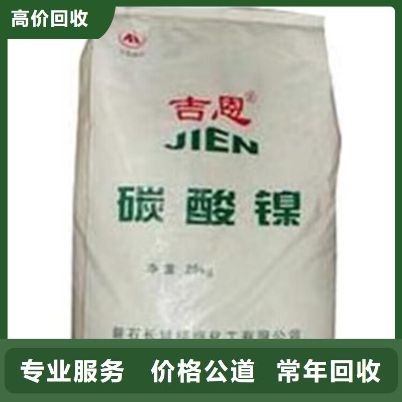 全國(guó)回收聚醚正規(guī)公司二手顏料價(jià)格合理