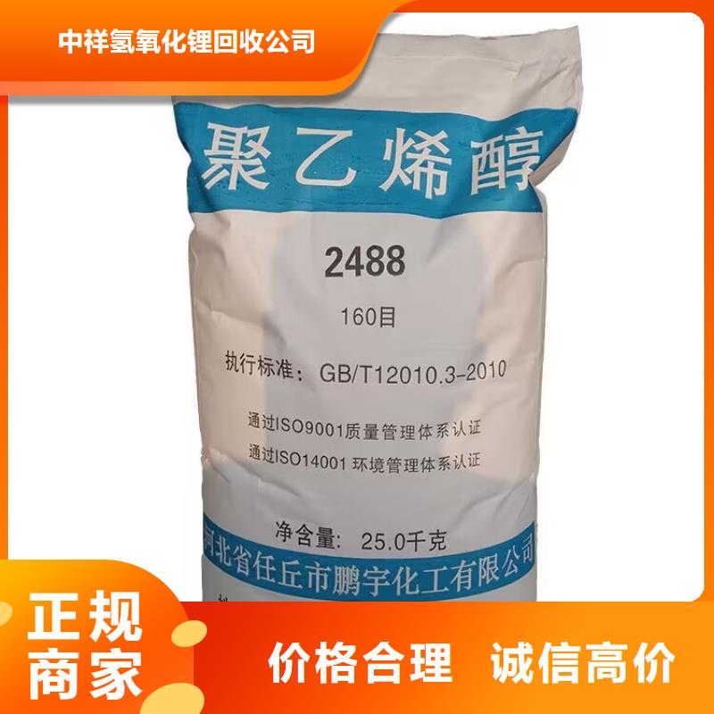 【全國(guó)回收聚醚正規(guī)公司】_回收氫氧化鋰誠(chéng)信高價(jià)