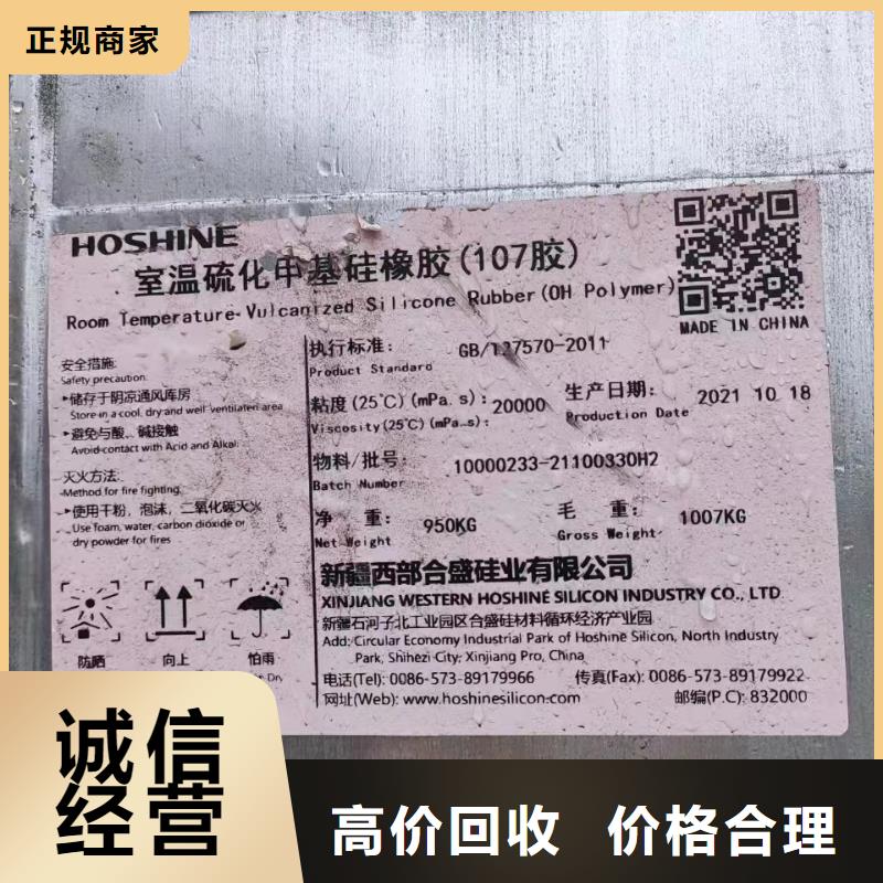 【回收橡膠助劑_回收異氰酸酯常年回收】