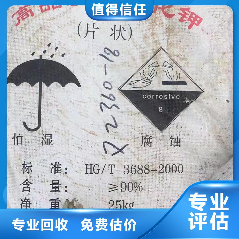 【回收橡膠助劑二手碘化鉀實力雄厚】