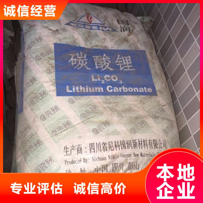 回收橡膠助劑回收碳酸鋰誠信高價(jià)