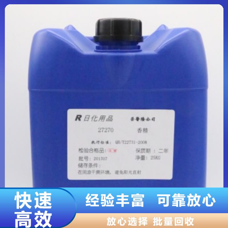 【回收石蠟-二手二甲基硅油上門估價】