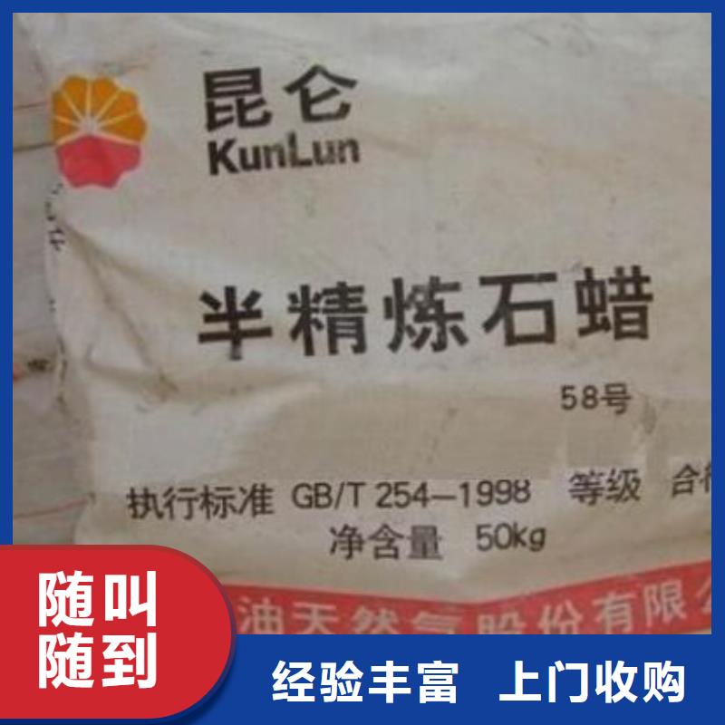 回收石蠟,回收鈦白粉隨叫隨到